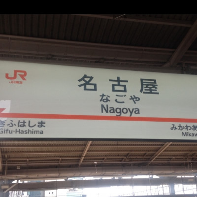 新幹線の早割！東京～名古屋間を安く予約する方法を徹底解説